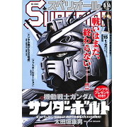 刊載 機動戰士高達thunderbolt Big Comic Superior第12號 今天發售 Gundam Info