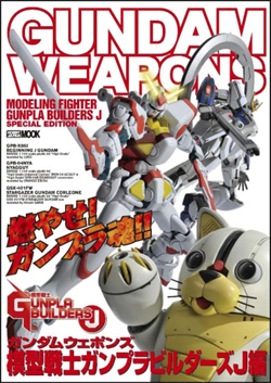 Hj Gundam Weapons 模型戰士高達模型製作家j篇 6月30日發售 Gundam Info