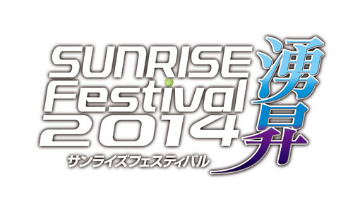 SUNRISE Festival 2014「高達 AGE MEMORY OF EDEN」小川正和製作人決定於晚場上映會登台！
