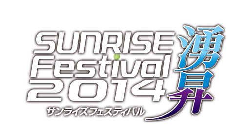 SUNRISE Festival 2014「高達 AGE MEMORY OF EDEN」小川正和製作人決定於晚場上映會登台!