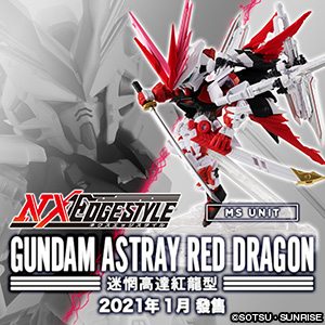 NXEDGE STYLE迷惘高達紅龍型」決定2021年1月發售！烈雷劍能夠變