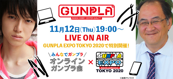 本郷奏多登場 第4回 大家一起高達模型線上高達模型會 決定於11月12日舉行 Gundam Info 本郷奏多登場 第4回 大家一起高達模型線上高達模型會 決定於11月12日舉行 Gundam Info