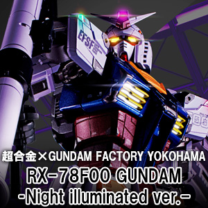 超合金×GUNDAM FACTORY YOKOHAMA RX-78F00 GUNDAM ‐Night illuminated 