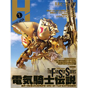 月刊HOBBY JAPAN 2022年7月號」今天發售！ | GUNDAM.INFO