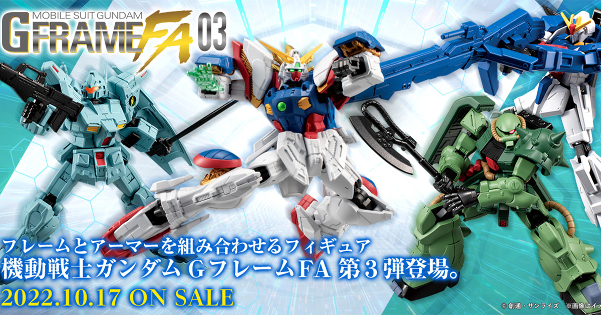閃光高達、吉姆CUSTOM等機體登場！「機動戰士高達G FRAME FA 03