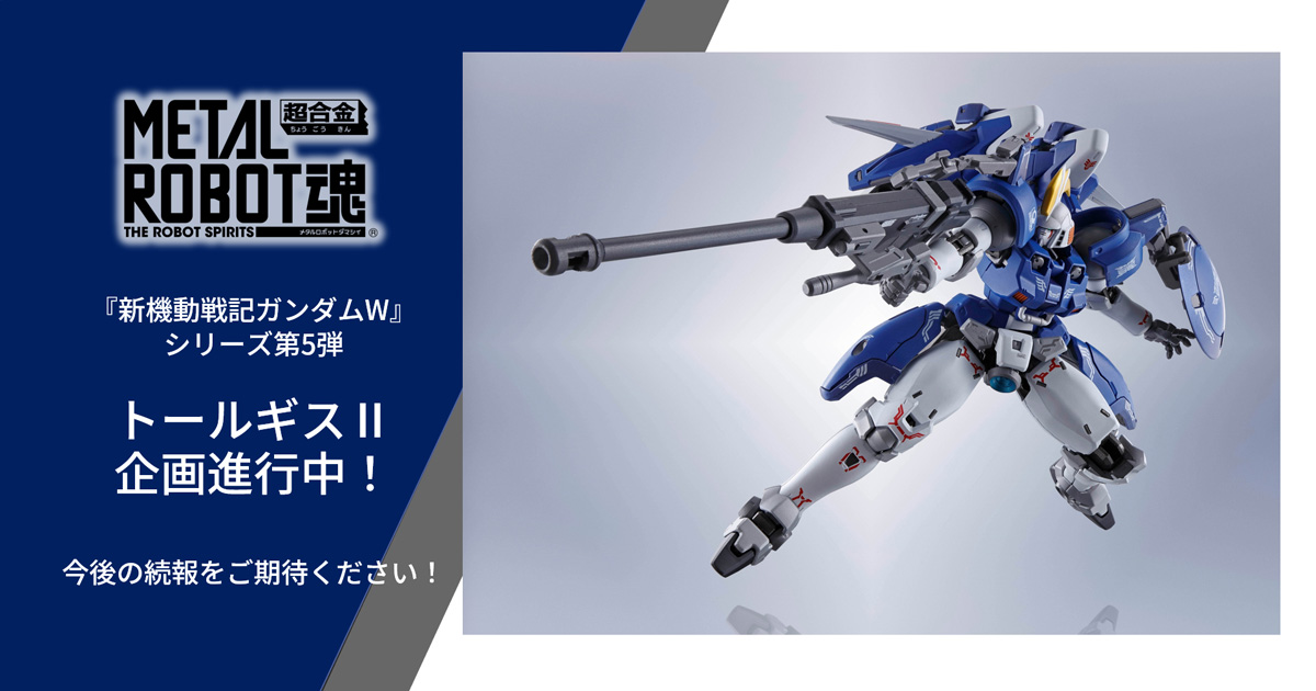 METAL ROBOT魂多魯基斯II」商品化企劃進行中！ | GUNDAM.INFO