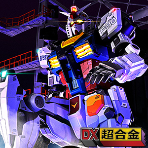 超合金×GUNDAM FACTORY YOKOHAMA RX-78F00 GUNDAM ‐Night