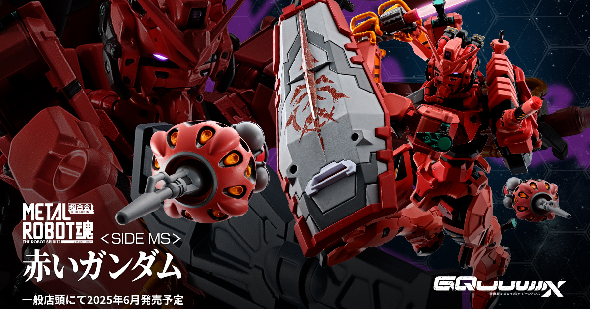 METAL ROBOT魂紅色高達」決定於6月發售！今天起於一般零售門市