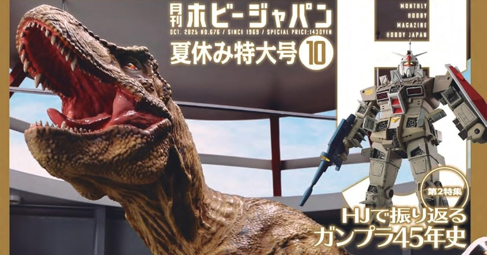 特輯是「回顧HOBBY JAPAN的高達模型45年歷史」！ 《月刊Hobby