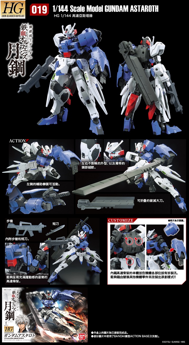 gundamastaroth_h
